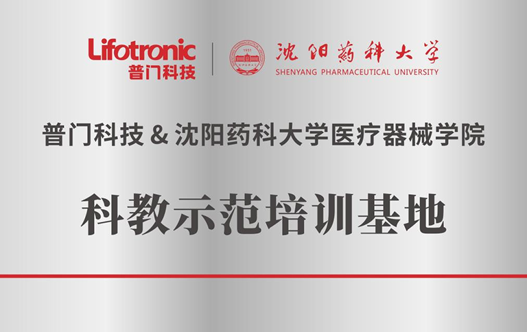九游（中国）与沈阳药科大学科教示范培训基地正式启用
